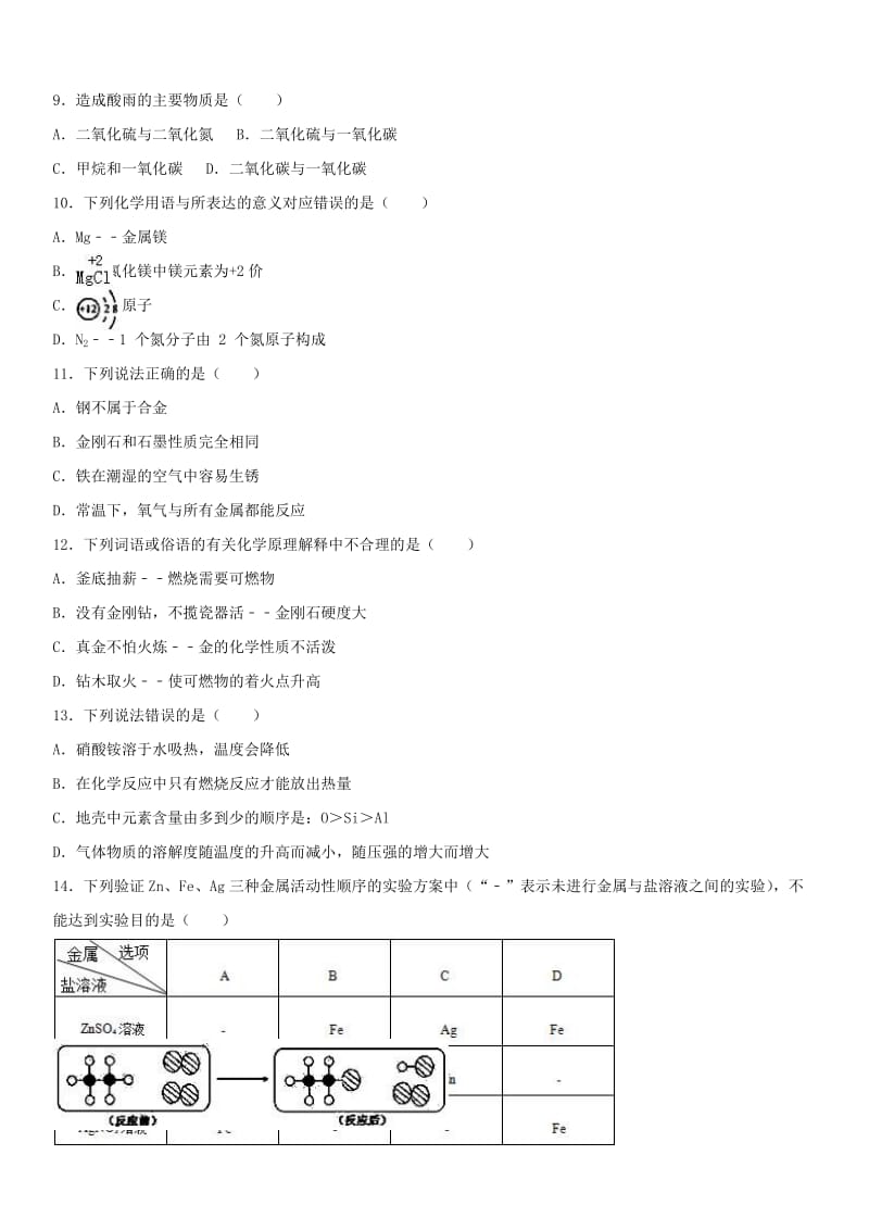 九年级化学上学期期末试卷（含解析） 新人教版20_第2页