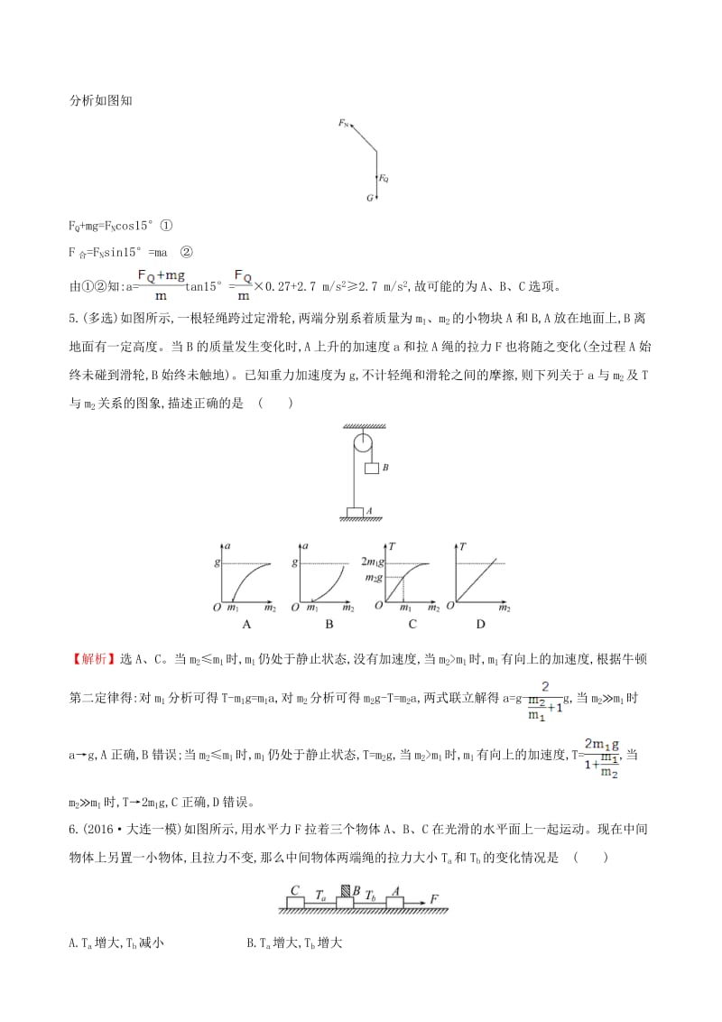 高三物理二轮复习 第二篇 题型专项突破 热考小题专攻练 3 牛顿运动定律的应用_第3页