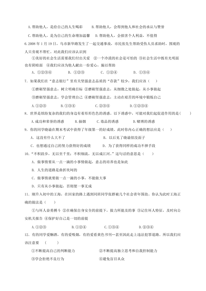 八年级政治下学期期中试题 北师大版_第2页