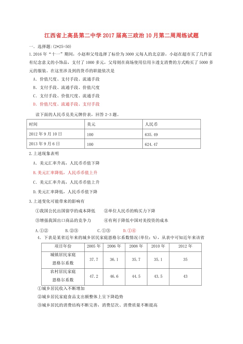 高三政治10月第二周周练试题_第1页