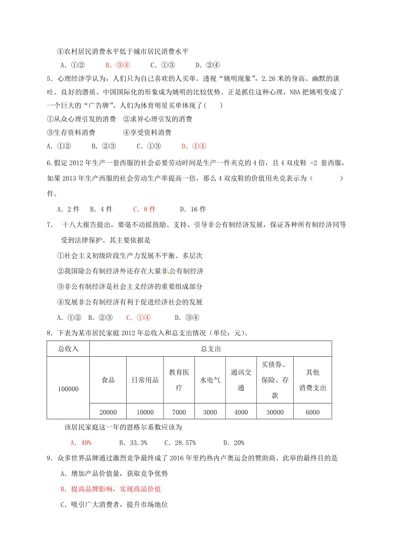 高三政治10月第二周周练试题_第2页