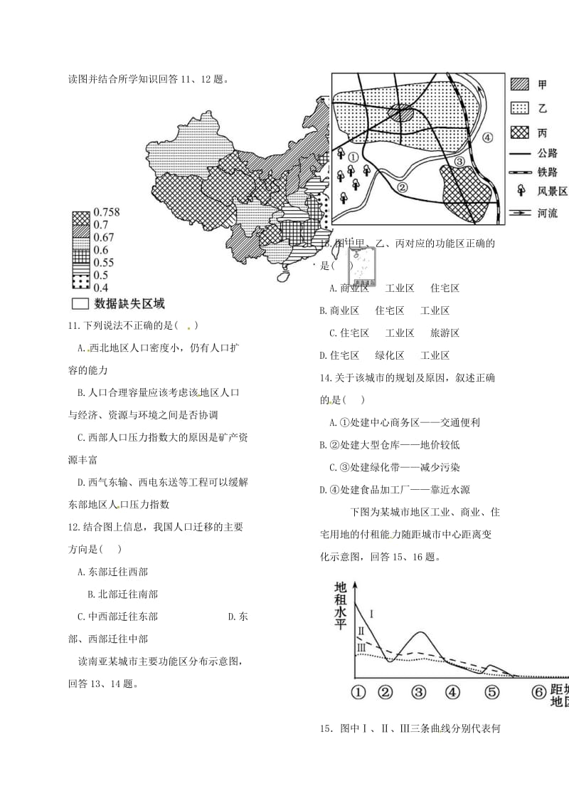 高一地理3月月考试题（无答案）_第3页