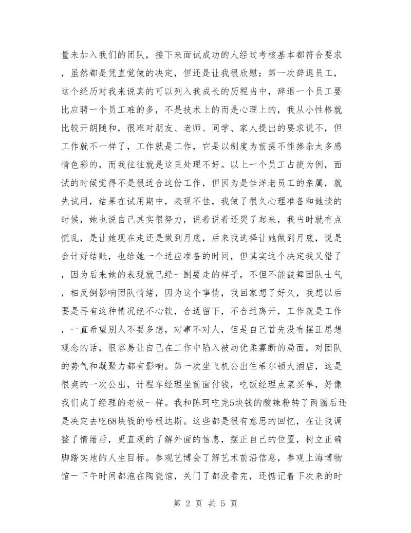 部门经理助理年终工作总结报告_第2页