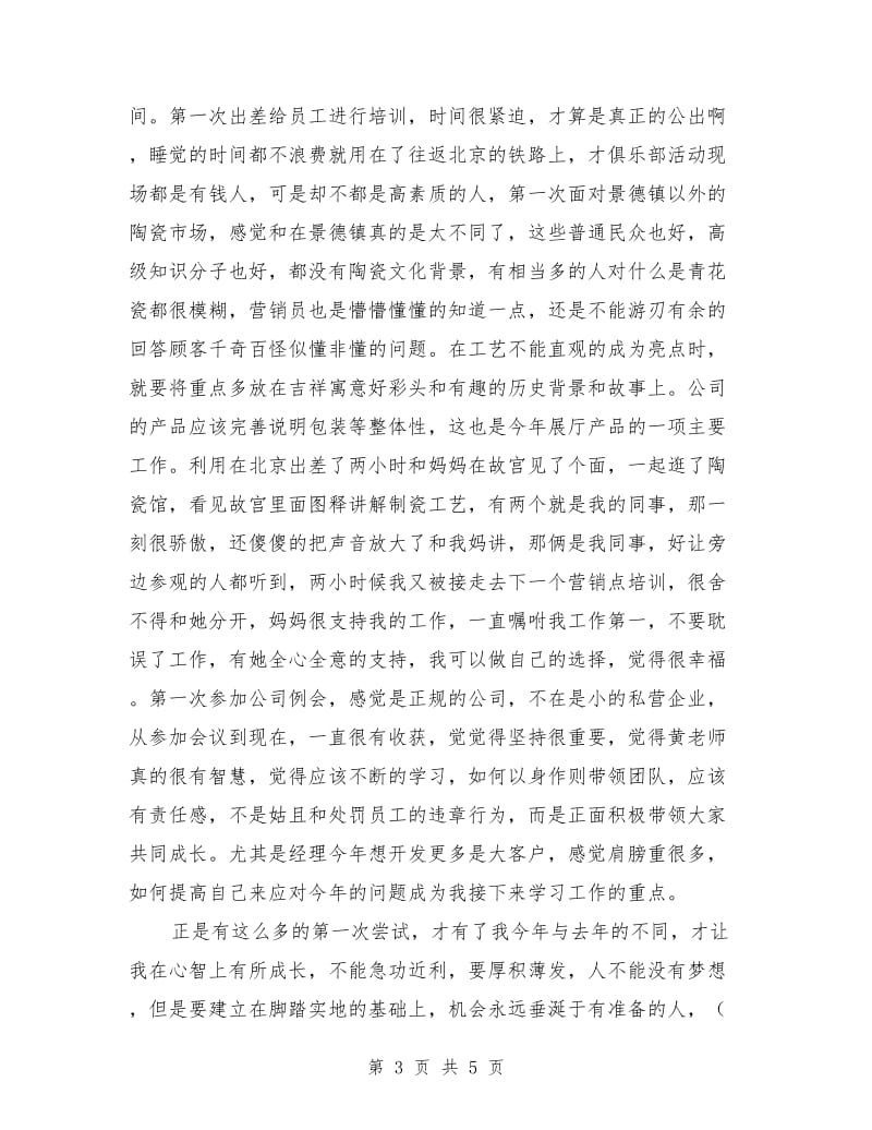 部门经理助理年终工作总结报告_第3页