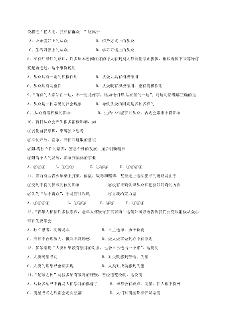 八年级政治上学期期中试题 新人教版 (4)_第2页