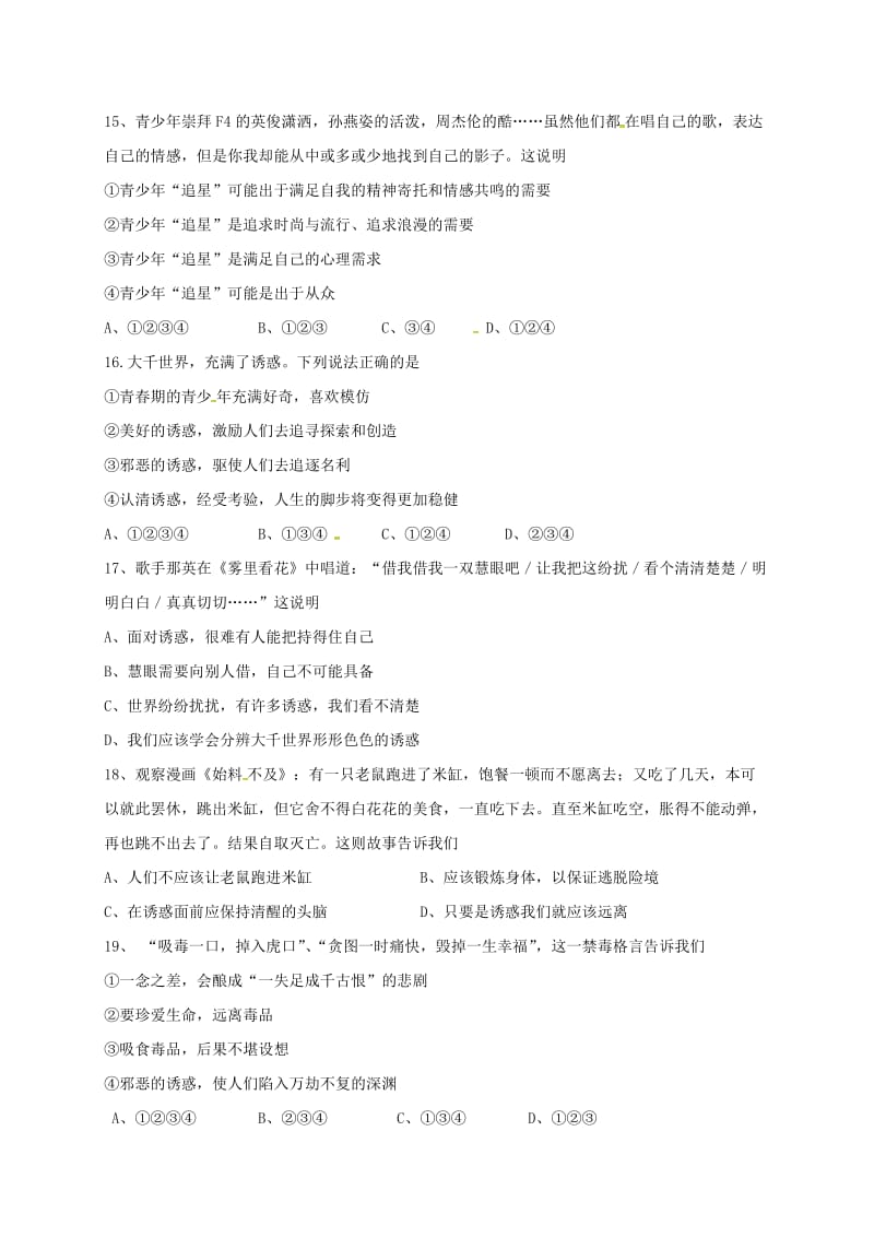 八年级政治上学期期中试题 新人教版 (4)_第3页