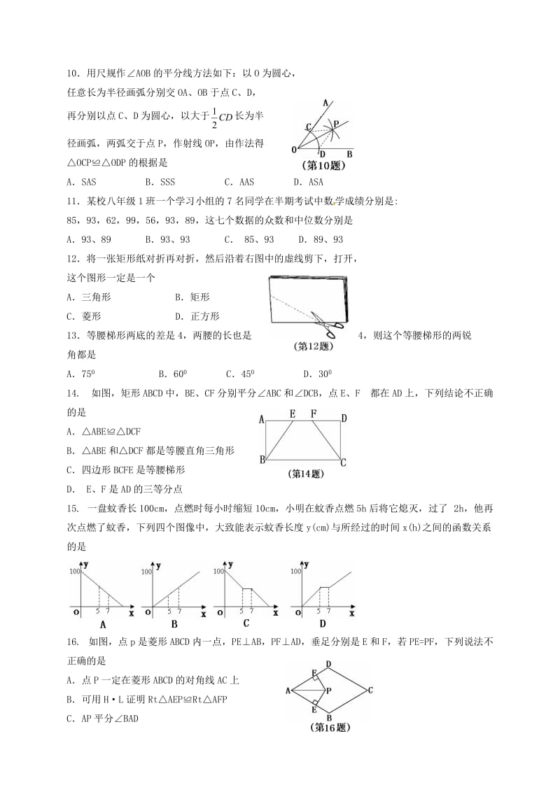 八年级数学下学期教学水平监测试题 新人教版_第2页