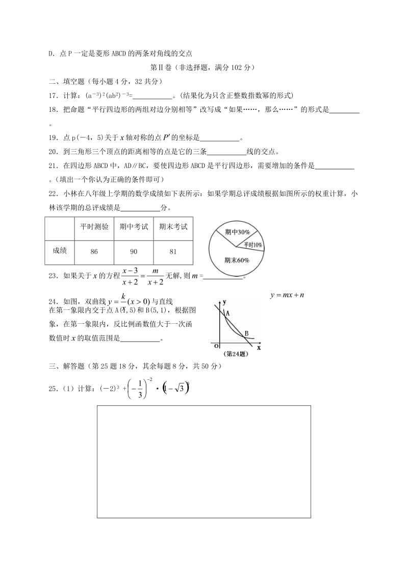 八年级数学下学期教学水平监测试题 新人教版_第3页