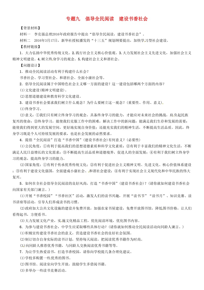 中考政治总复习 第二编 中考热点速查篇 专题九 倡导全民阅读 建设书香社会_第1页