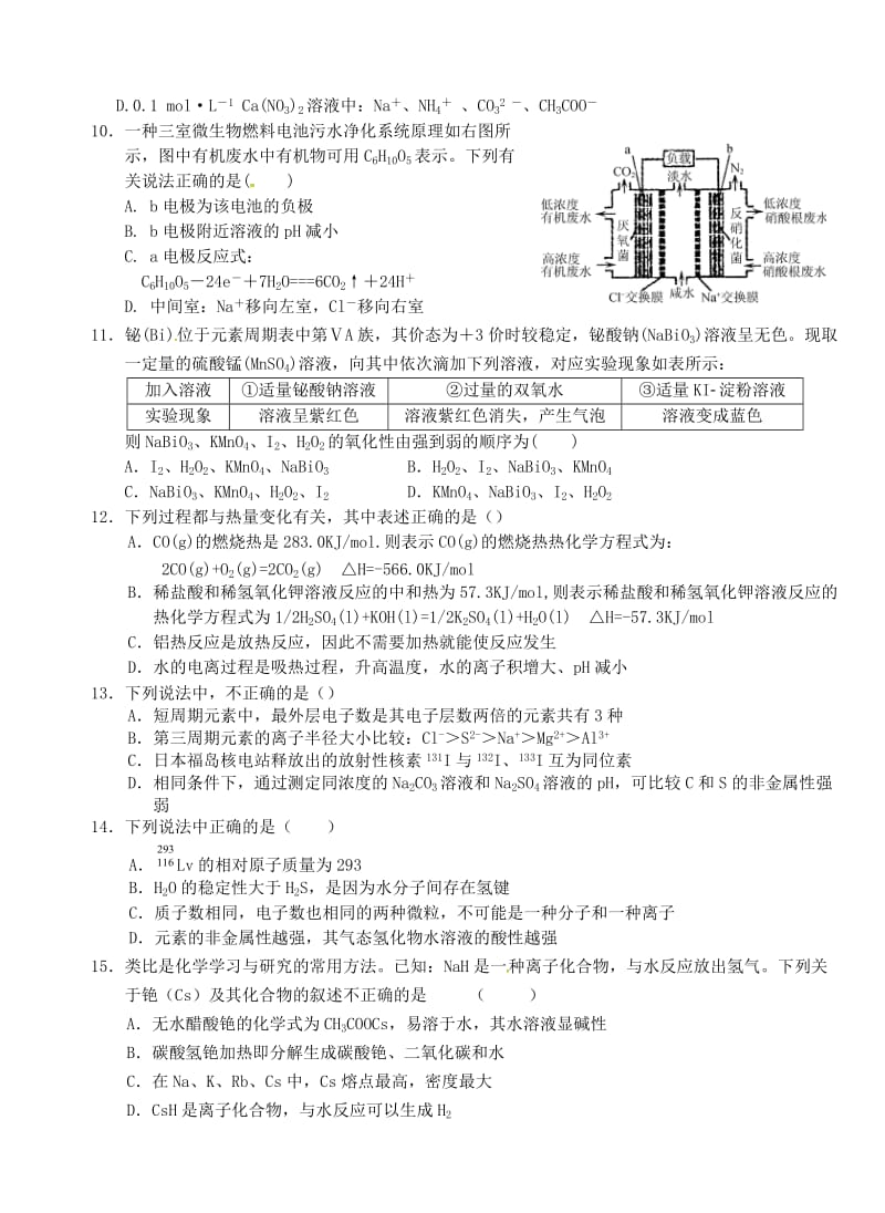 高三化学上学期第四次双周练试题_第3页