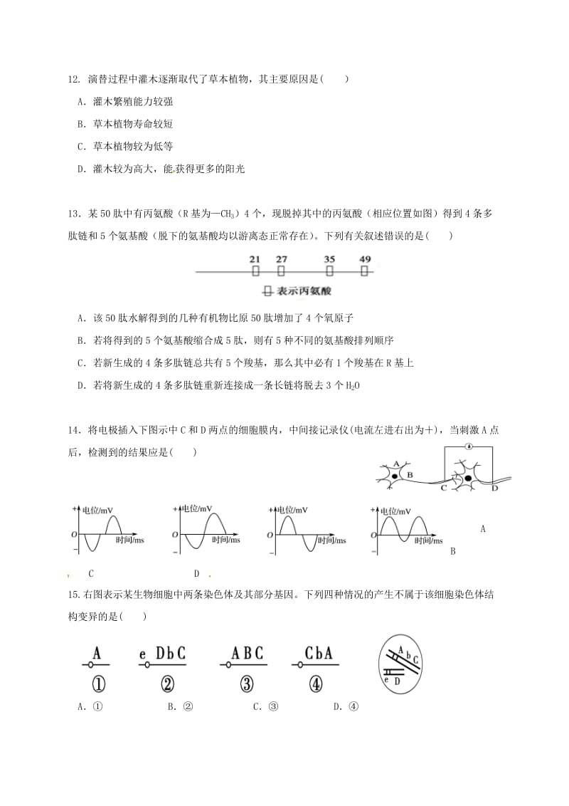 高三生物上学期第十一次周考试题_第3页