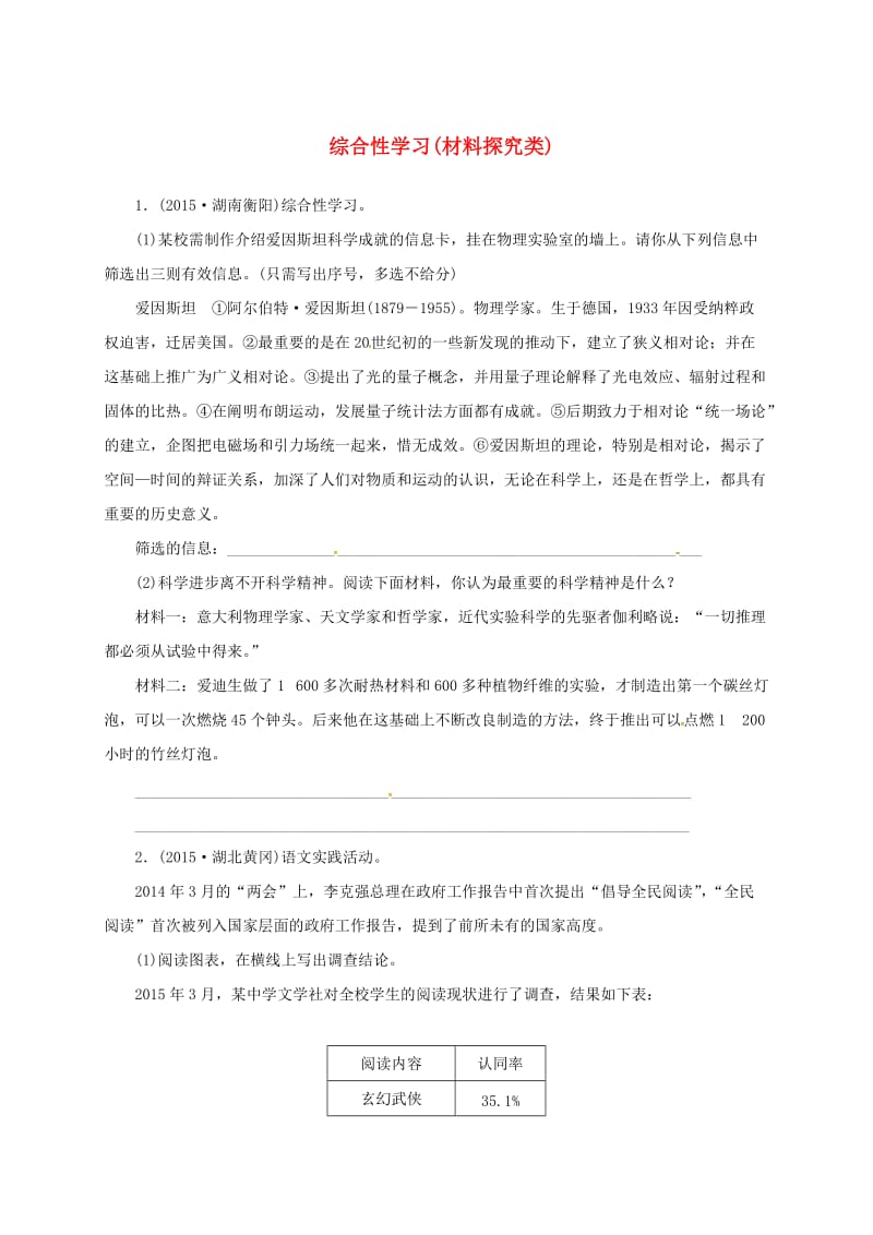 中考语文 全程专题突破复习导练 综合性学习（材料探究类）_第1页