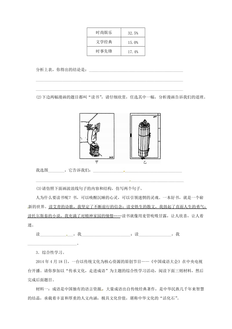 中考语文 全程专题突破复习导练 综合性学习（材料探究类）_第2页