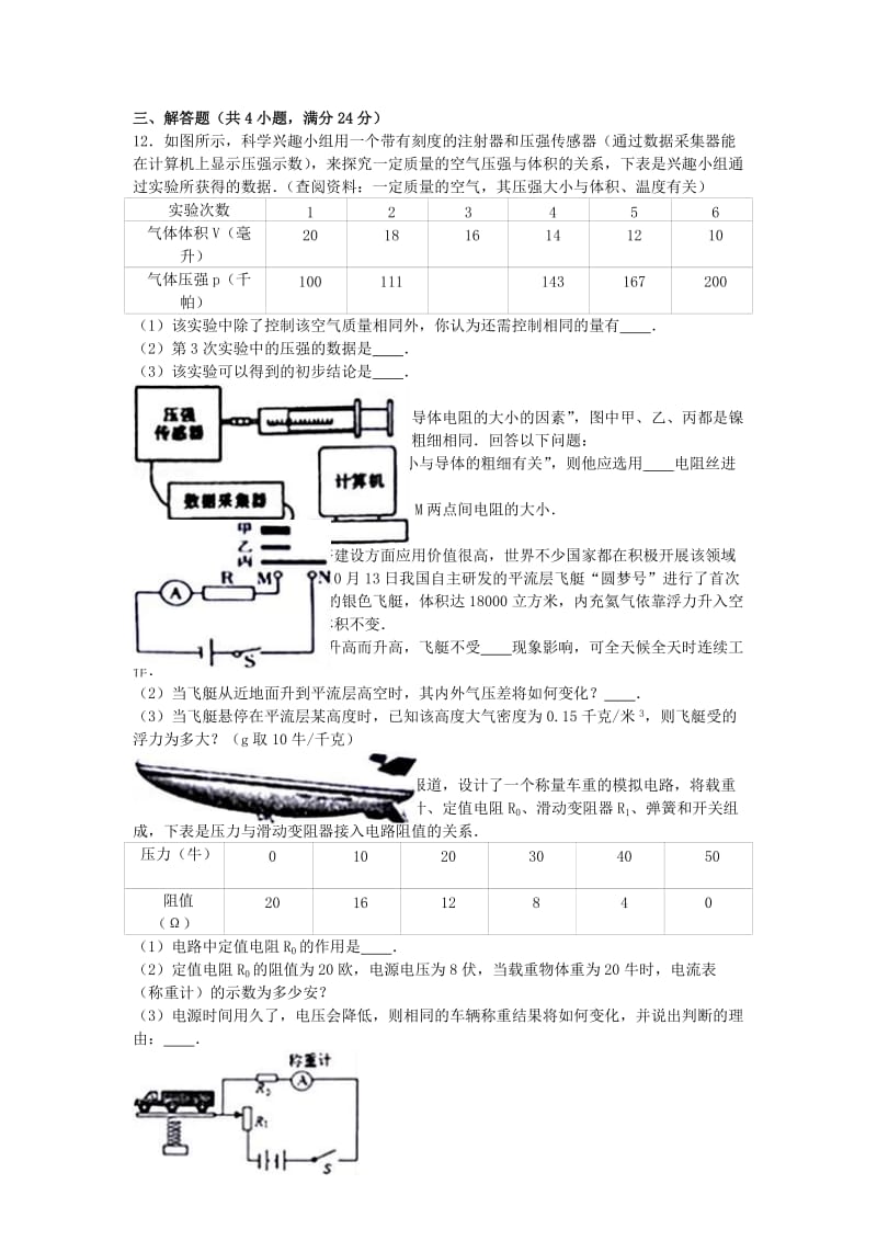 八年级物理上学期期末试卷（含解析） 新人教版8 (2)_第2页