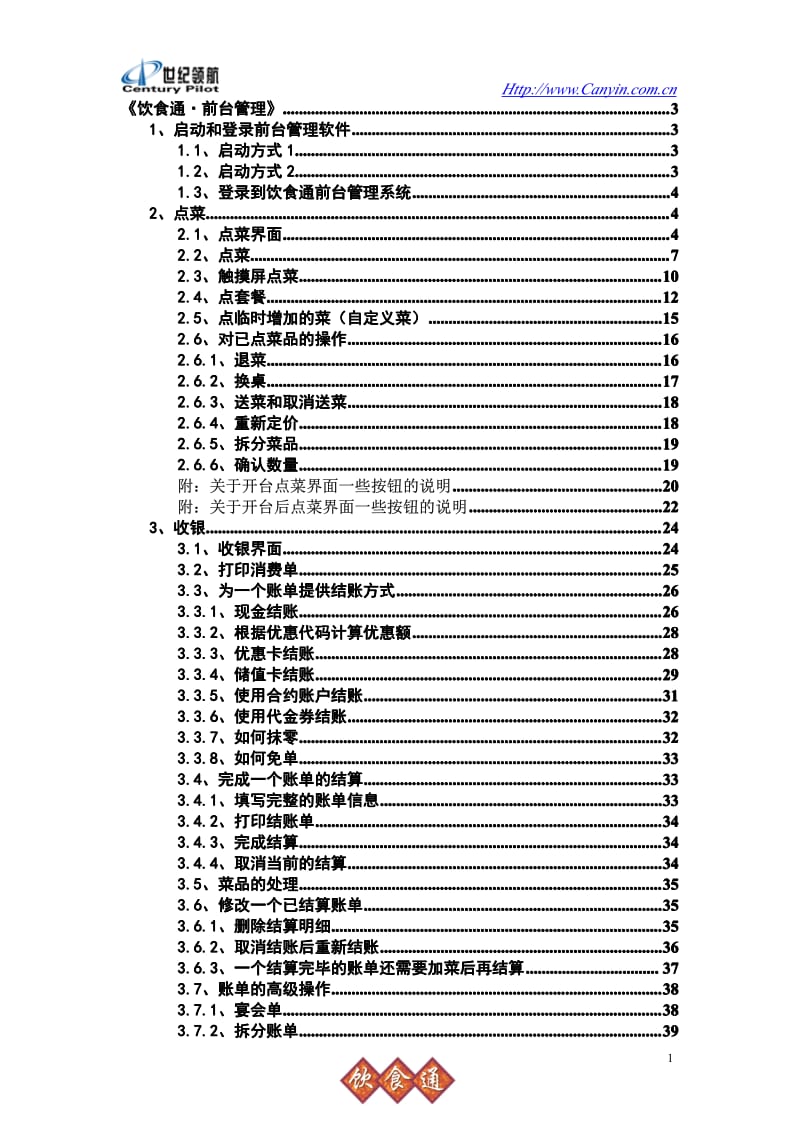 说明书----前台管理_第2页