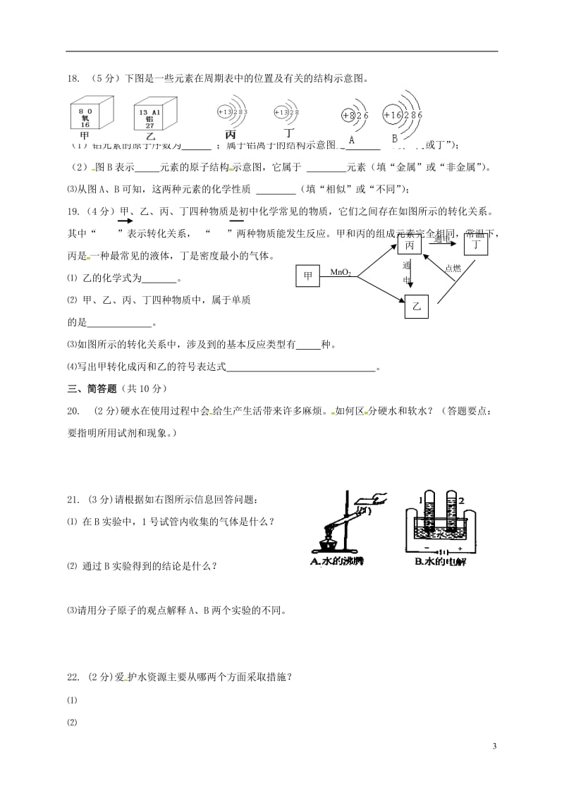 九年级化学10月月考试题新人教版4_第3页