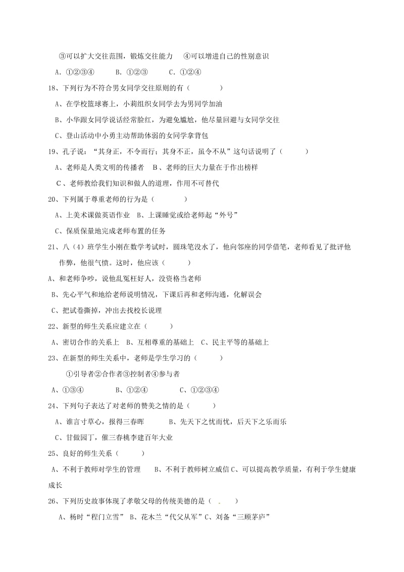 八年级政治上学期期中试题 新人教版7_第3页