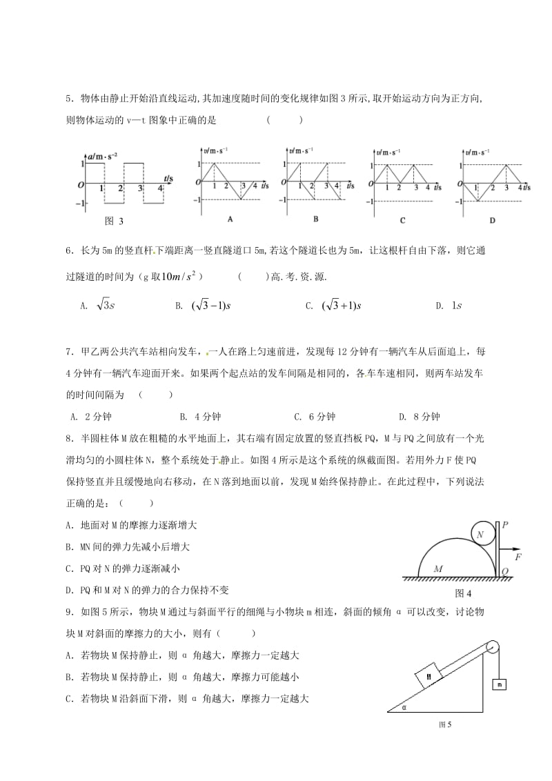 高一物理上学期第三次月考试题 (4)_第2页