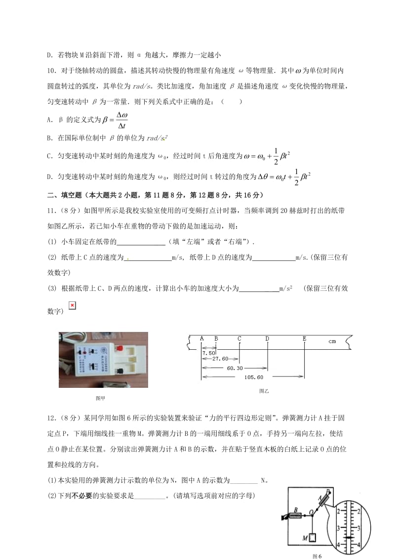 高一物理上学期第三次月考试题 (4)_第3页