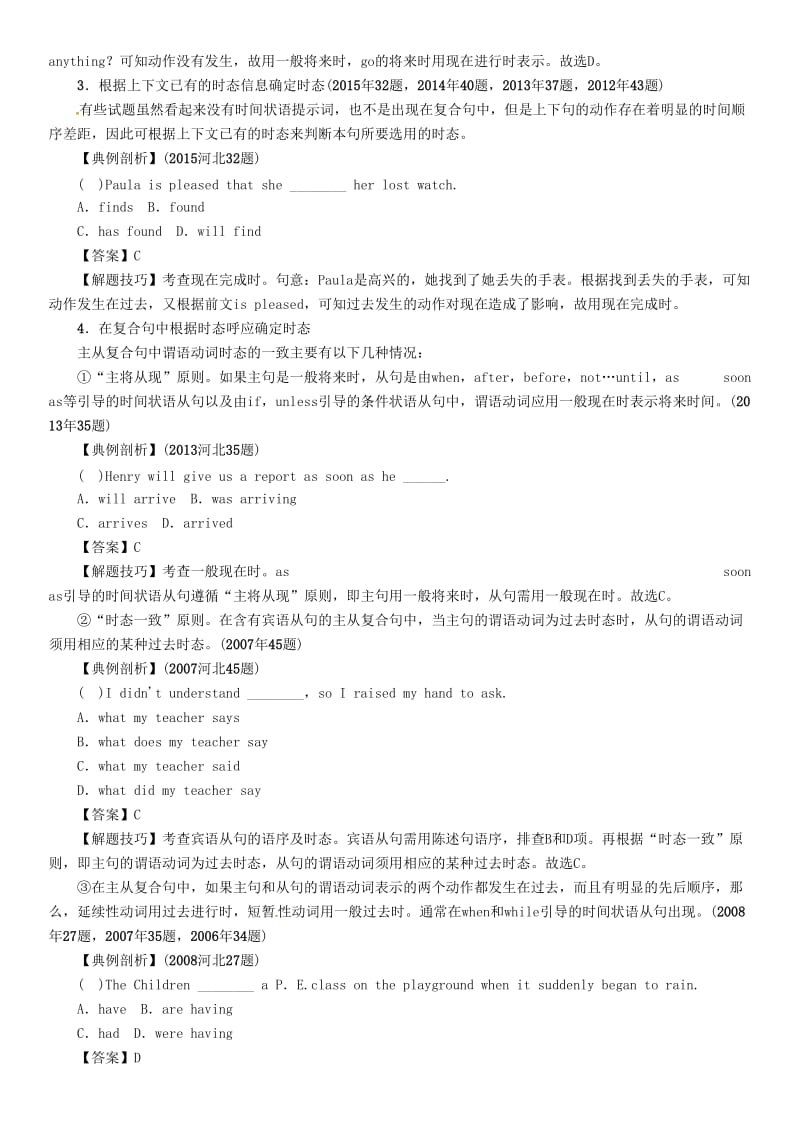 中考英语命题研究 第二部分 语法专题突破篇 专题十 动词的时态 第二节 时态的应用试题1_第2页