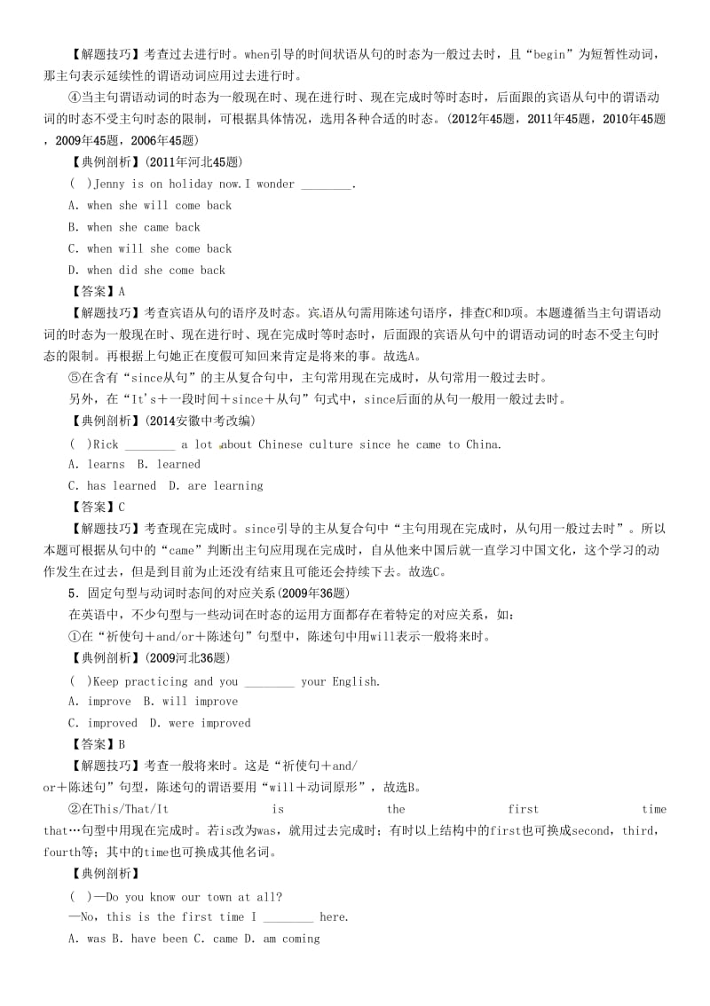 中考英语命题研究 第二部分 语法专题突破篇 专题十 动词的时态 第二节 时态的应用试题1_第3页