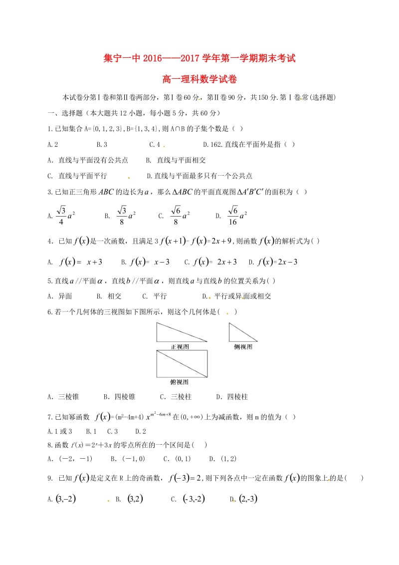 高一数学上学期期末考试试题 理(3)_第1页