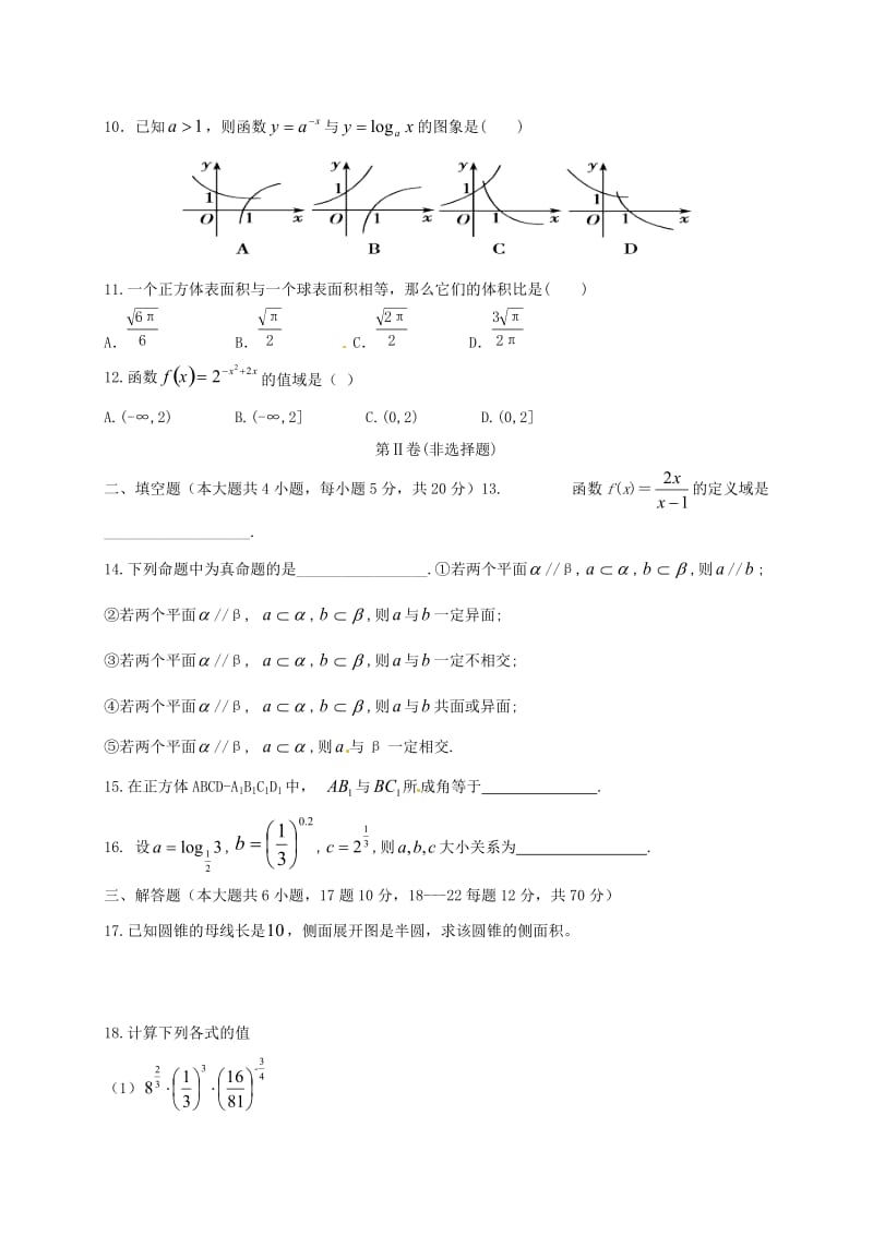 高一数学上学期期末考试试题 理(3)_第2页