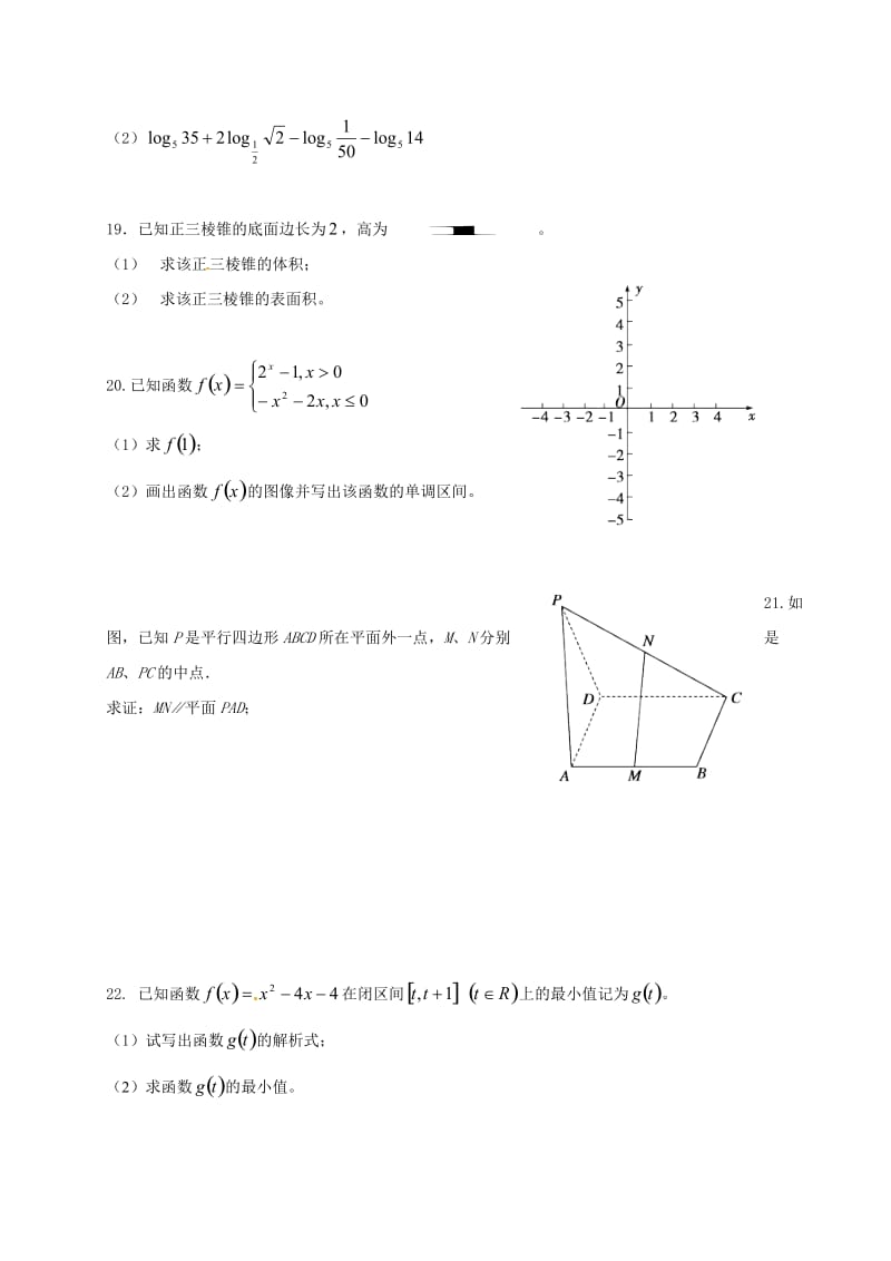 高一数学上学期期末考试试题 理(3)_第3页