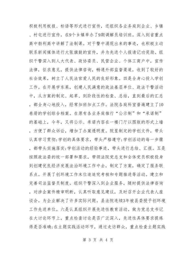 法院政工科长个人年终总结_第3页