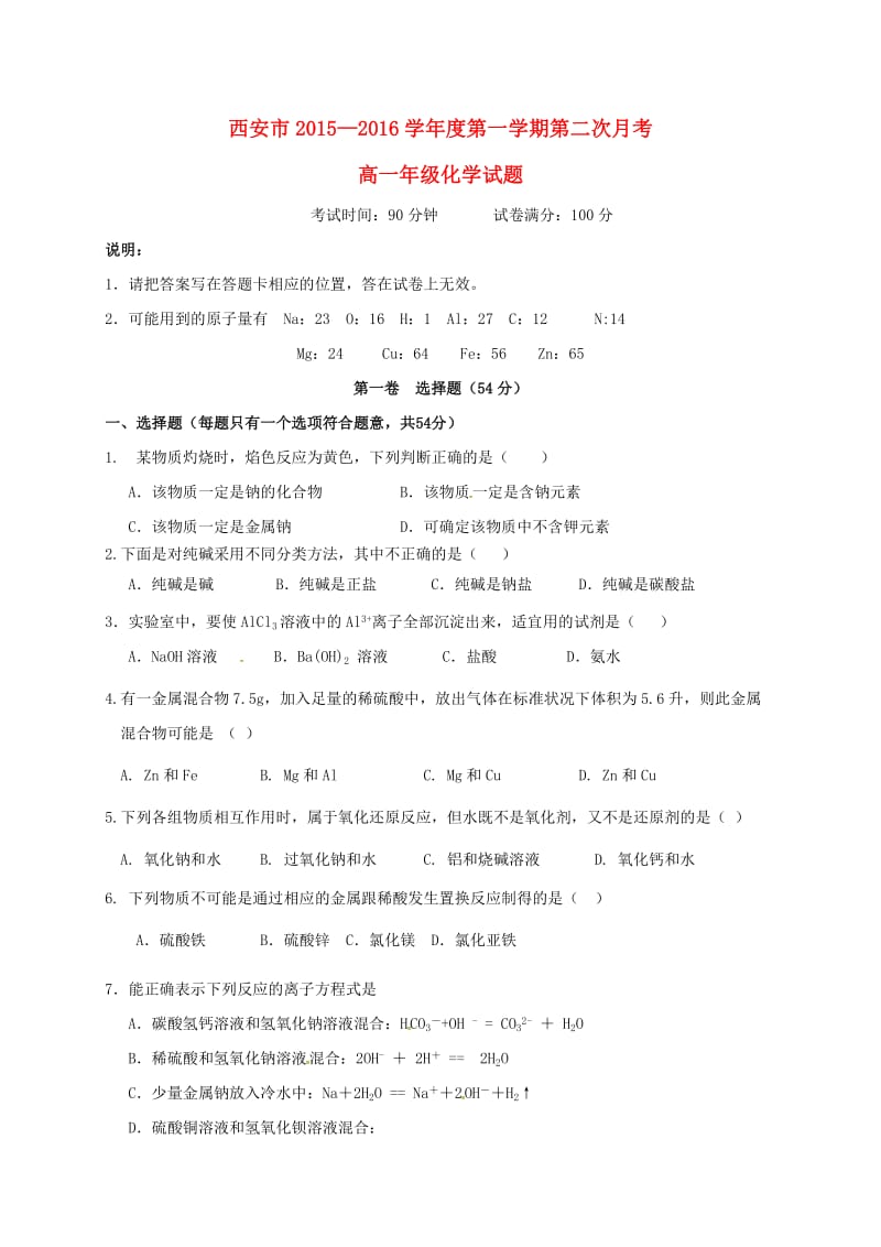 高一化学上学期第二次月考试题4_第1页