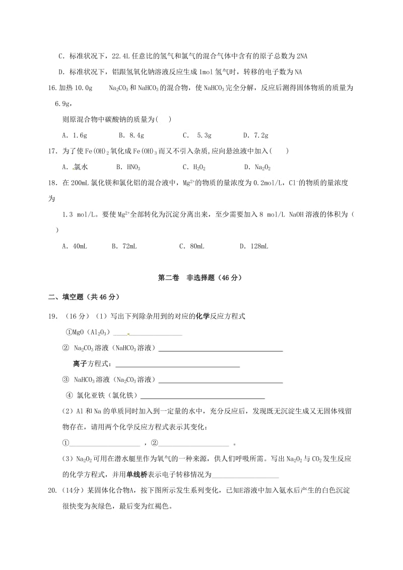 高一化学上学期第二次月考试题4_第3页