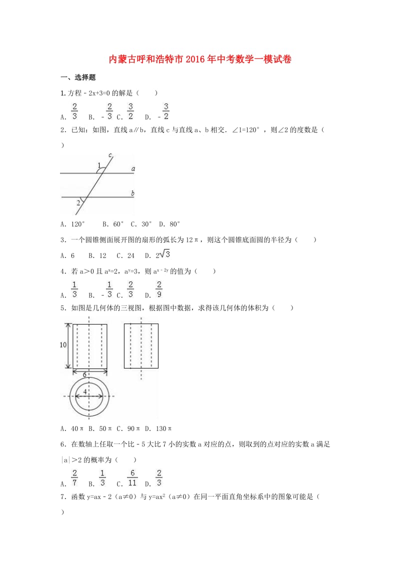 中考数学一模试卷（含解析） (4)_第1页