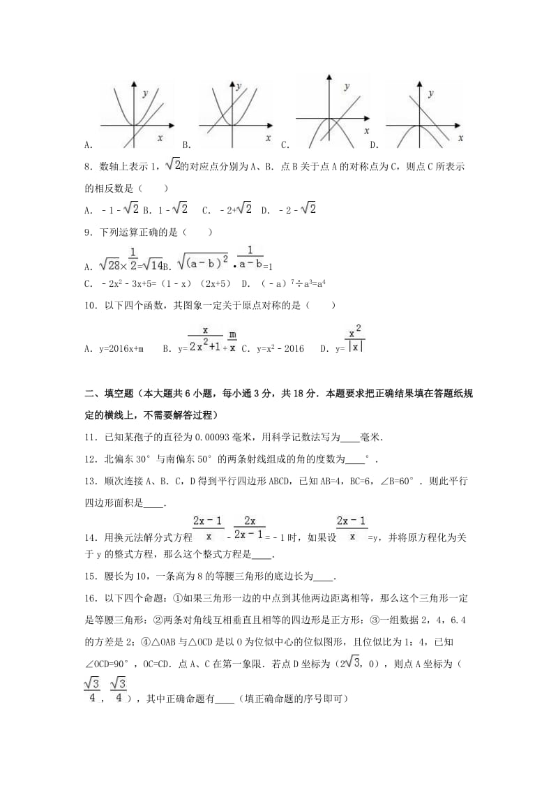 中考数学一模试卷（含解析） (4)_第2页