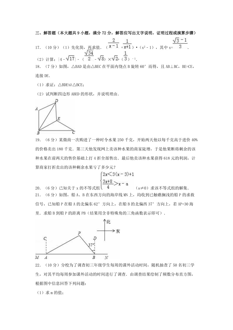 中考数学一模试卷（含解析） (4)_第3页