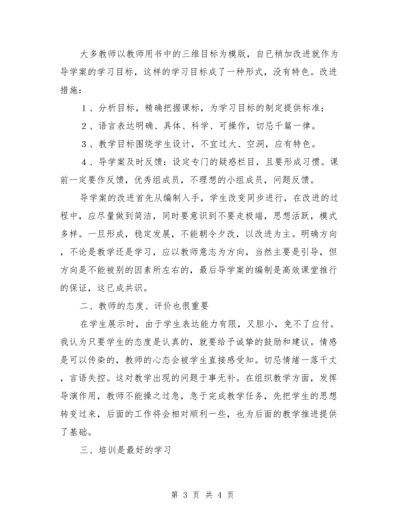 工艺工程师试用期转正总结_第3页