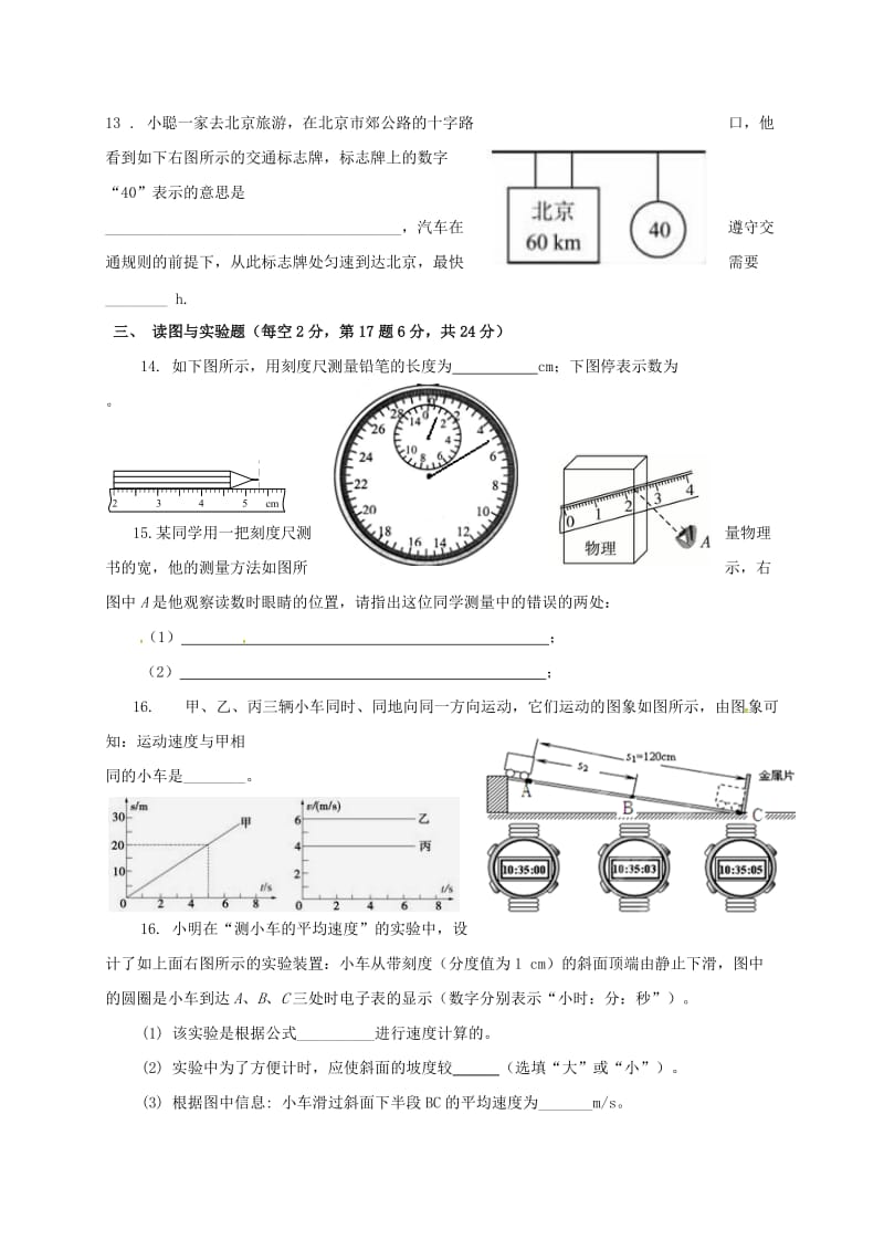 八年级物理上学期第一次月考试题新人教版8_第3页