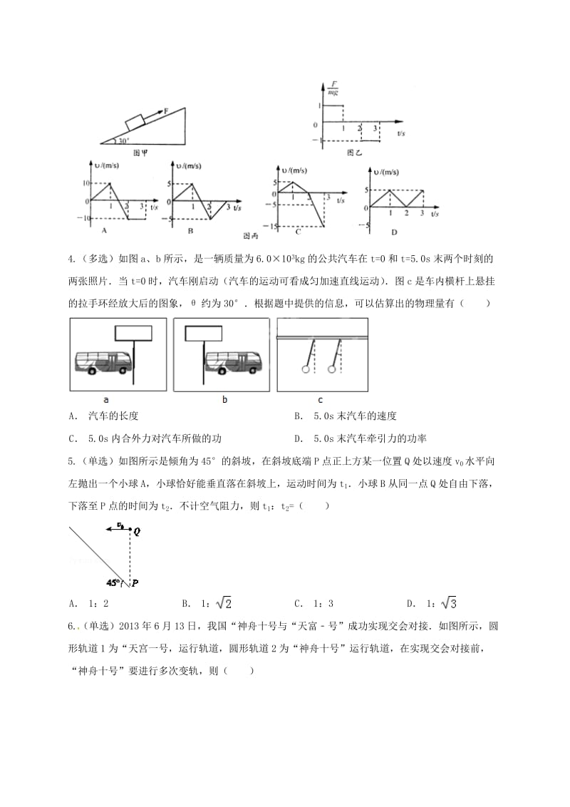 高三物理一轮复习第三周同步检测试题_第2页