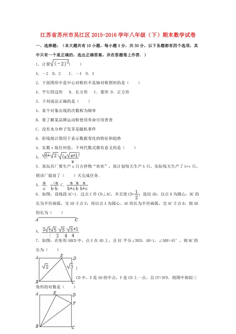 八年级数学下学期期末试卷（含解析） 苏科版 (4)_第1页