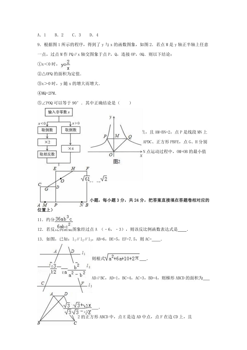 八年级数学下学期期末试卷（含解析） 苏科版 (4)_第2页