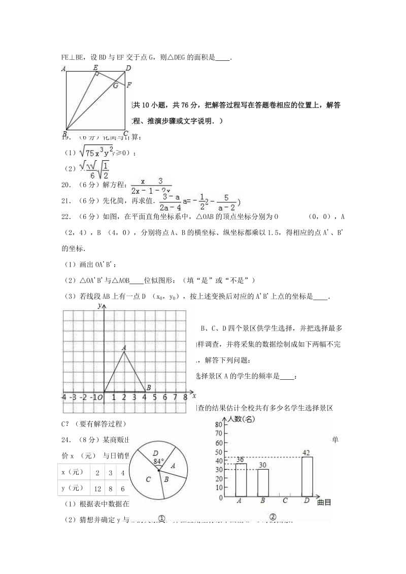 八年级数学下学期期末试卷（含解析） 苏科版 (4)_第3页