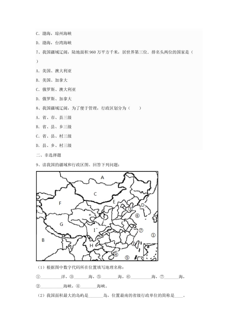 八年级地理上册 第一章 第一节 疆域同步测试题新人教版_第2页