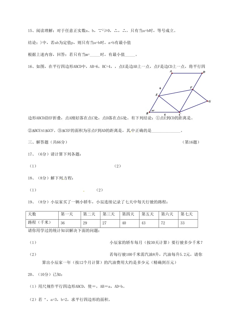 九年级数学上学期期初考试试题 新人教版2_第3页