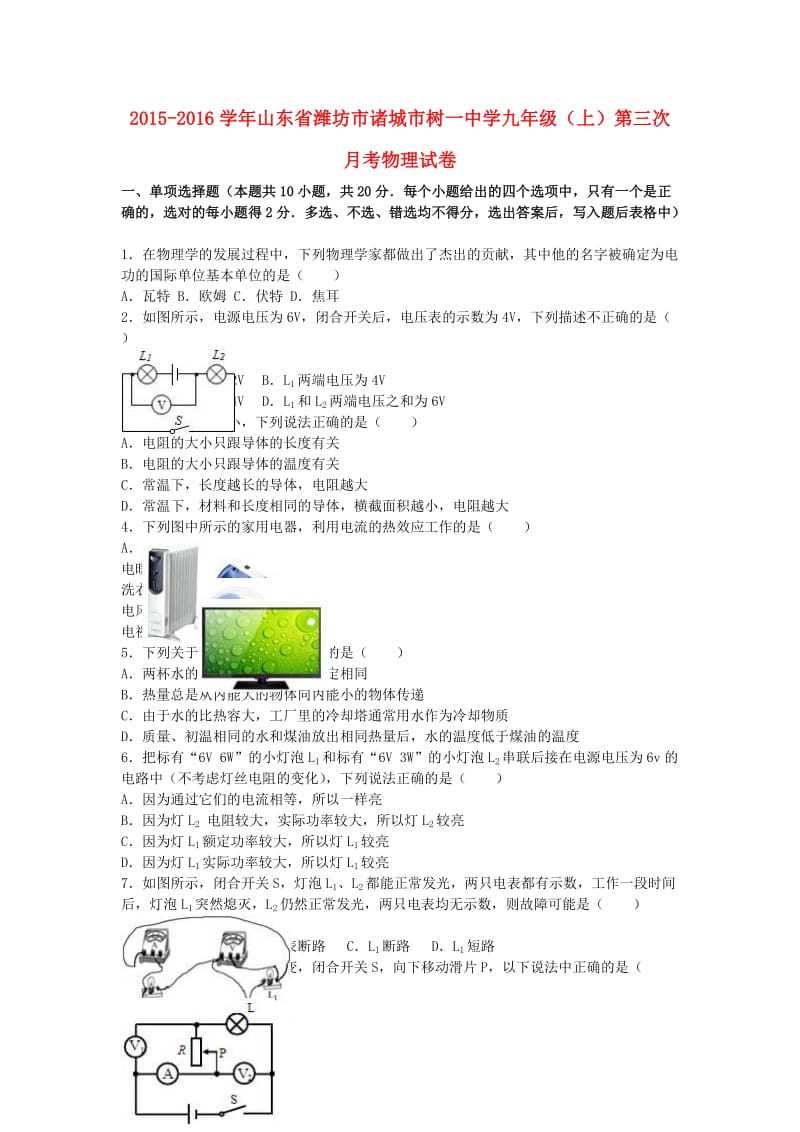 九年级物理上学期第三次月考试卷（含解析） 新人教版5 (2)_第1页