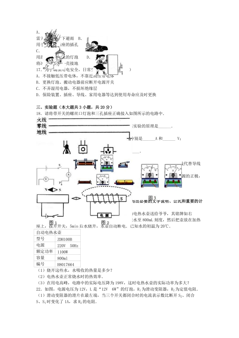 九年级物理上学期第三次月考试卷（含解析） 新人教版5 (2)_第3页