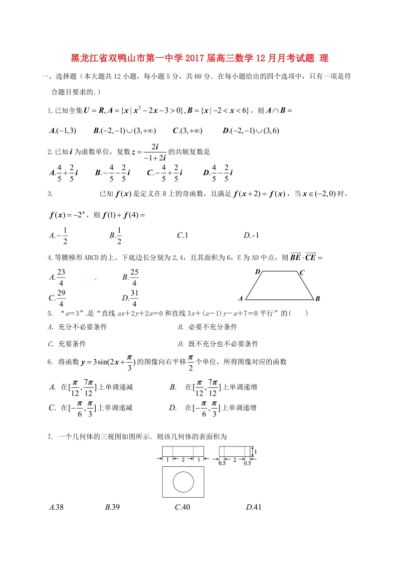 高三数学12月月考试题 理9_第1页