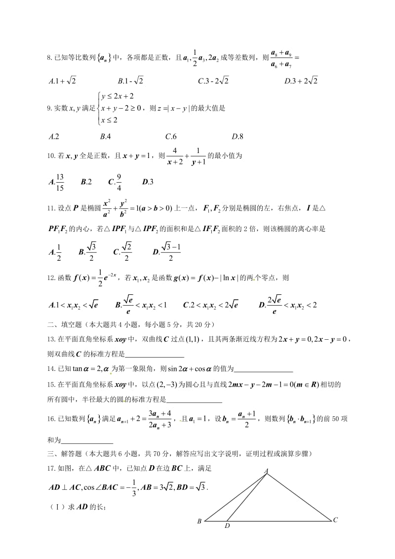 高三数学12月月考试题 理9_第2页