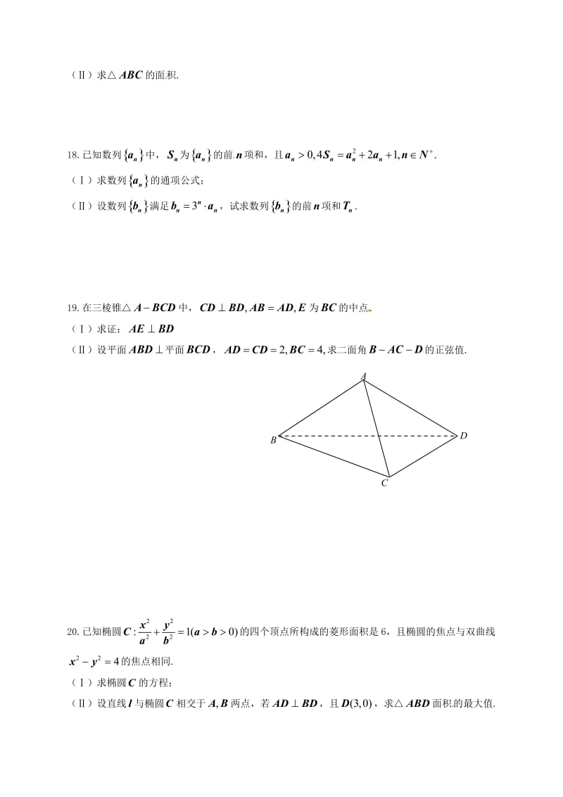 高三数学12月月考试题 理9_第3页