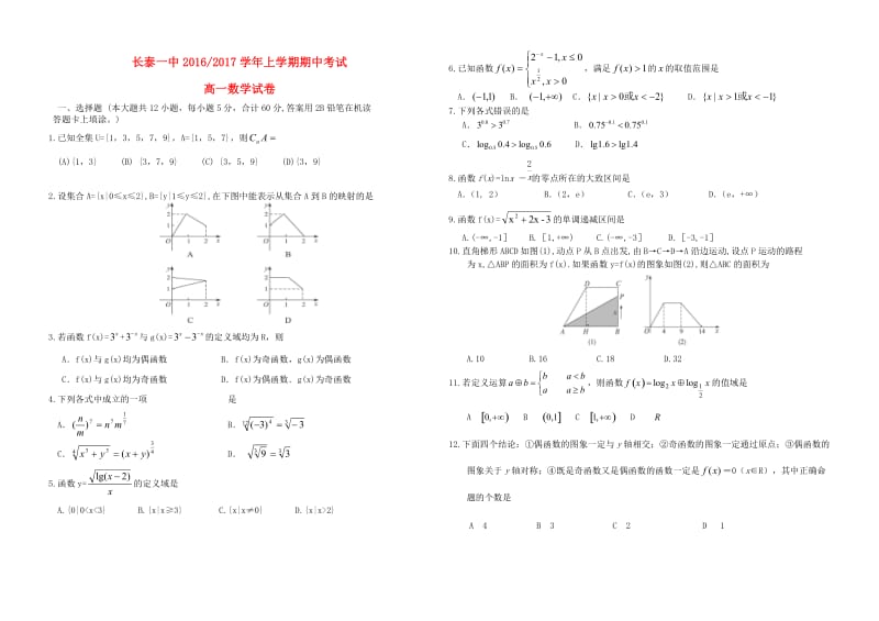 高一数学上学期期中试题14 (2)_第1页