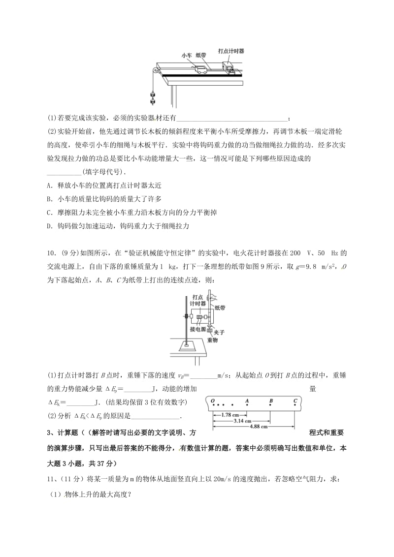 高一物理下学期第二次月考试题_第3页