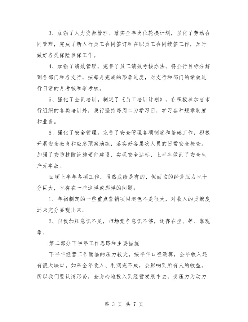 邮政所上半年工作总结最新_第3页